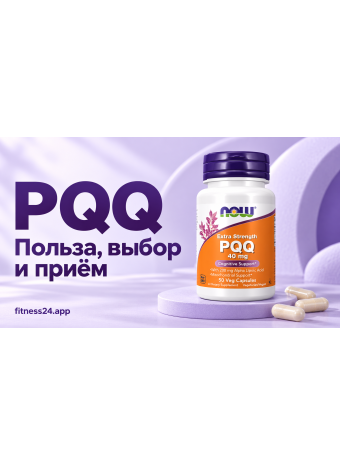 PQQ: что это, для чего нужен и как принимать