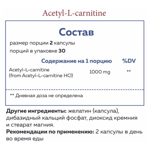 Norway Nature Acetyl-L-Carnetine 1000 мг 60 капс