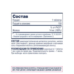 Be First Iron bisglycinate chelate 150 таб