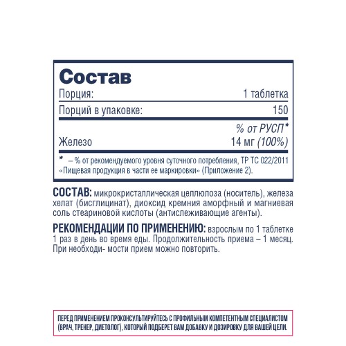 Be First Iron bisglycinate chelate 150 таб