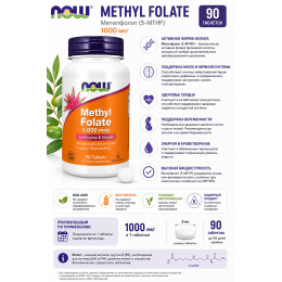 Now foods Metyl Folate 1000 мкг (Метилфолат) 90 таб