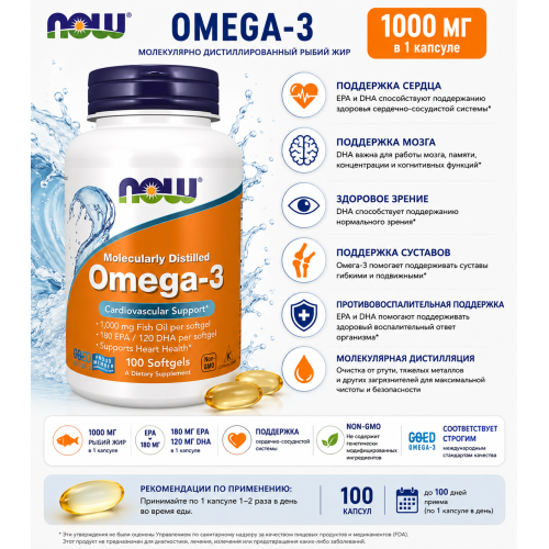 NOW Foods Omega 3 1000 мг 100 капс