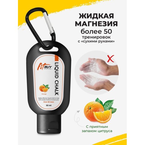 Fitbuy Магнезия жидкая 50 мл