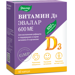 Эвалар Витамин D3 600 МЕ 60 капсул