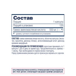 Be First GABA Mega 550 мг 120 капс