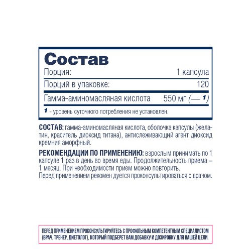 Be First GABA 120 капс