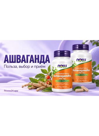 Ашваганда: польза, как выбрать и принимать